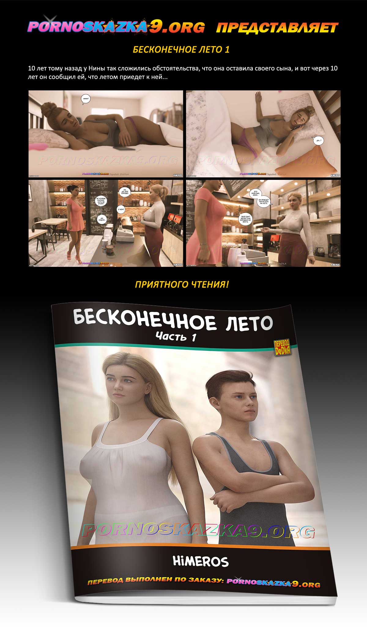 Перевод: DeDkA